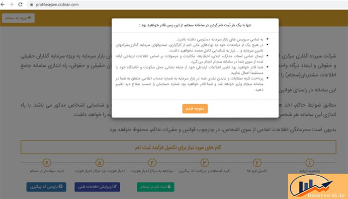 آموزش تصویری ثبت نام در سجام گام اول