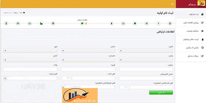 آموزش تصویری ثبت نام در سجام گام دهم