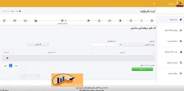 آموزش تصویری ثبت نام در سجام گام یازدهم