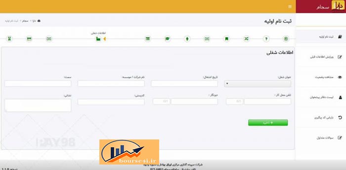 آموزش تصویری ثبت نام در سجام گام دوازدهم