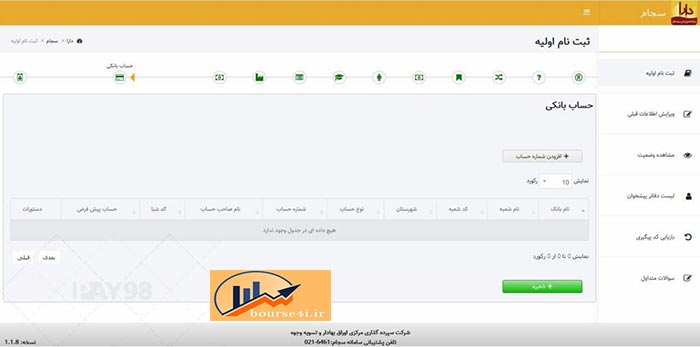 آموزش تصویری ثبت نام در سجام گام سیزدهم