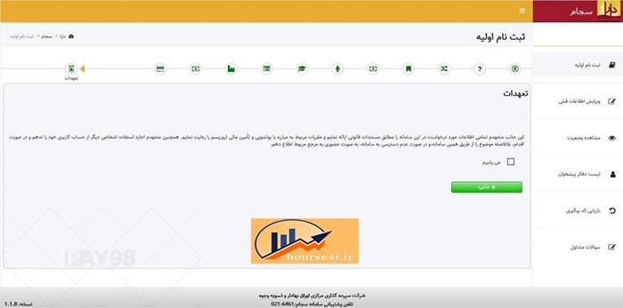 آموزش تصویری ثبت نام در سجام گام چهاردهم