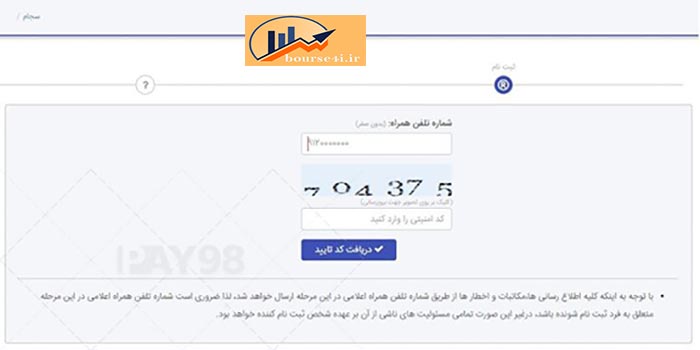 آموزش تصویری ثبت نام در سجام گام سوم