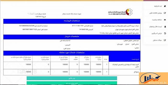 آموزش تصویری ثبت نام در سجام گام هشتم