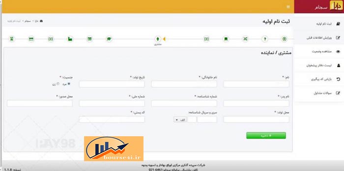 آموزش تصویری ثبت نام در سجام گام نهم