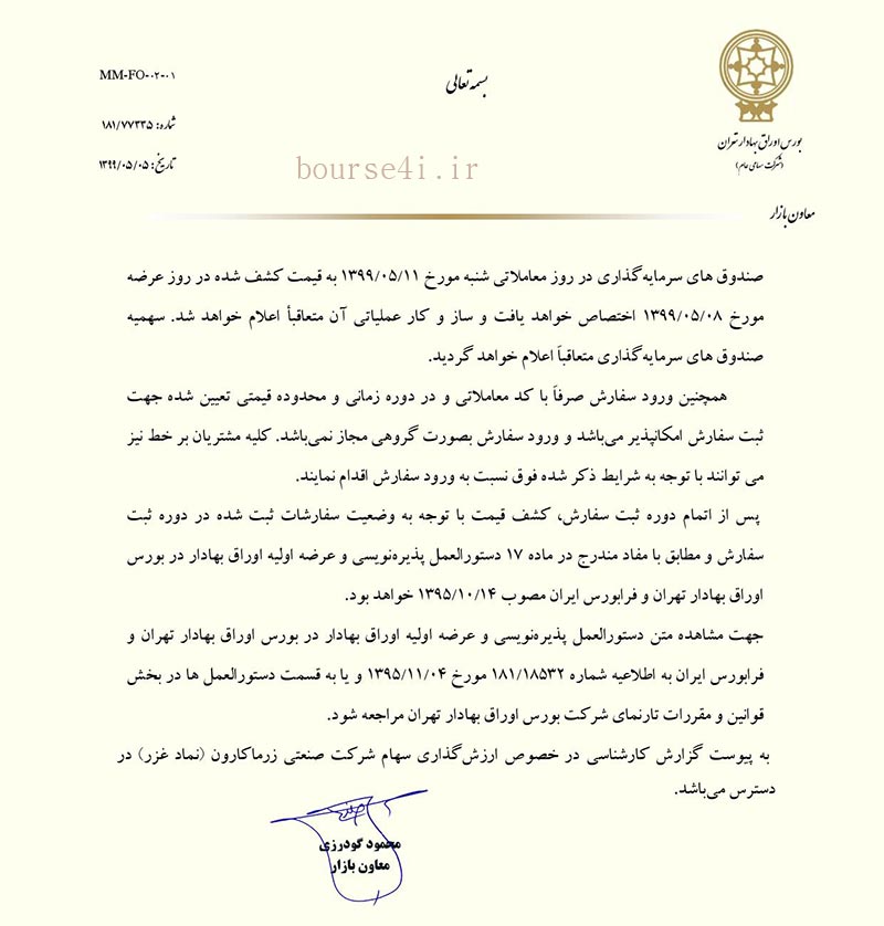 جزئیات عرضه اولیه نماد غزر در بورس